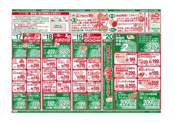 今週のチラシ情報new-1