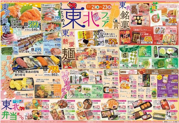 今週のチラシ情報-2