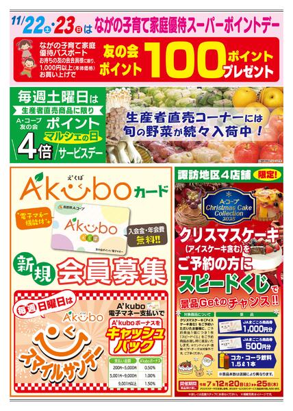 諏訪地区店舗限定new-2