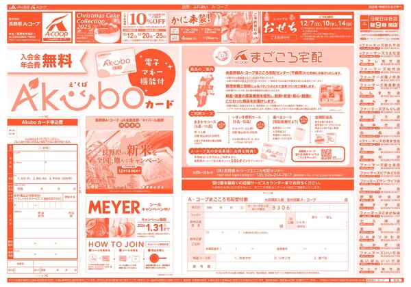 今週のチラシ情報-1