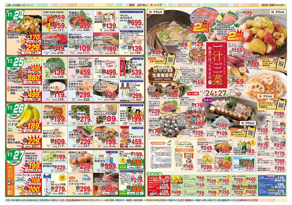 今週のチラシ情報-2