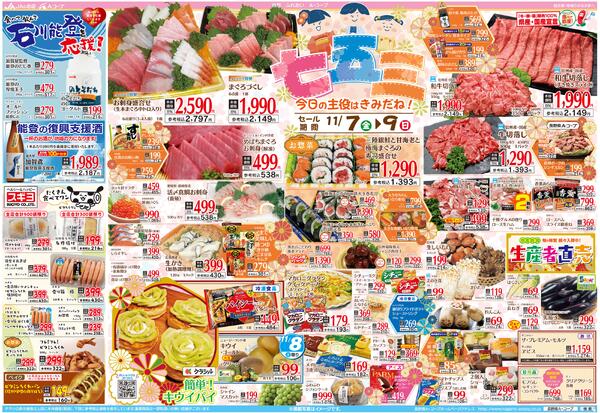 今週のチラシ情報-2