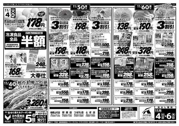 2025年11月4〜6日までnew-1