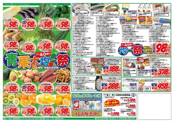 2025年11月4〜5日までnew-1