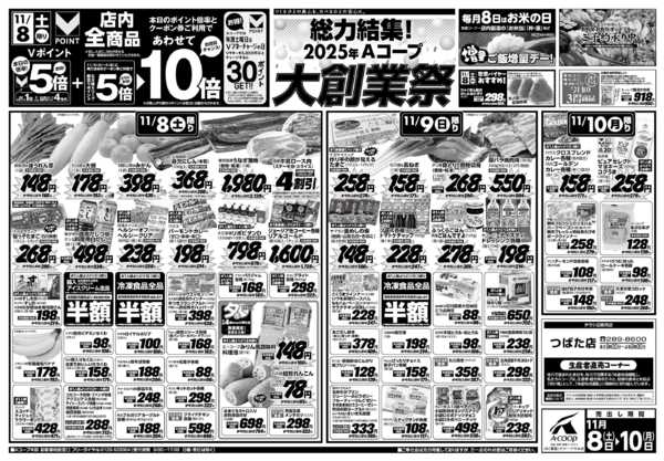 2025年11月8〜10日までnew-1