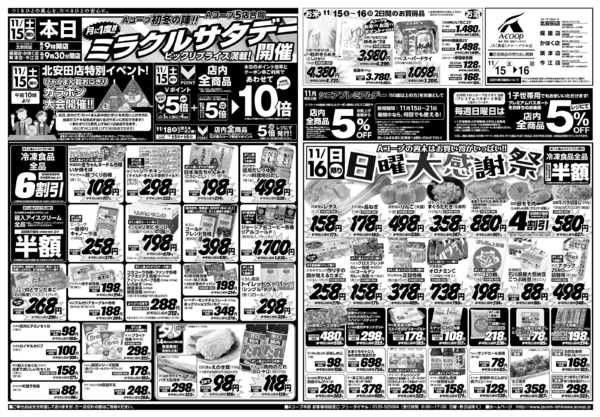 2025年11月15〜16日までnew-1