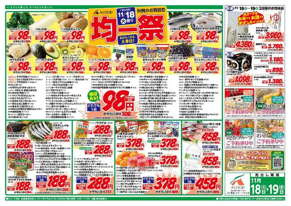 2025年11月18〜19日までnew-2