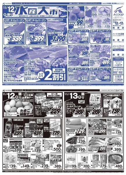 JA全農Aコープ 近畿・東海エリア 水産大市企画new-1