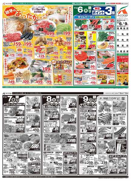 JA全農Aコープ 近畿・東海エリア あったかメニュー企画-1