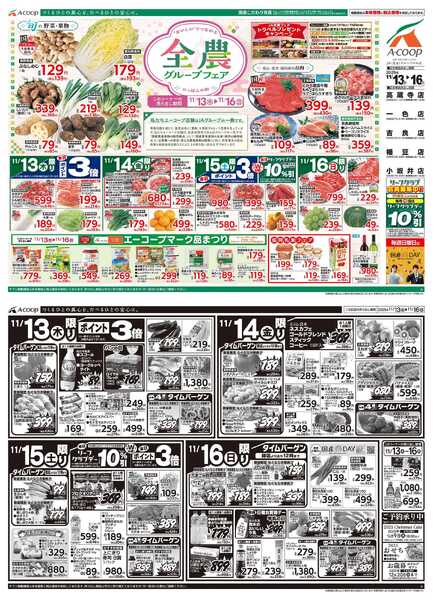 JA全農Aコープ 近畿・東海エリア 全農グループフェア企画new-1