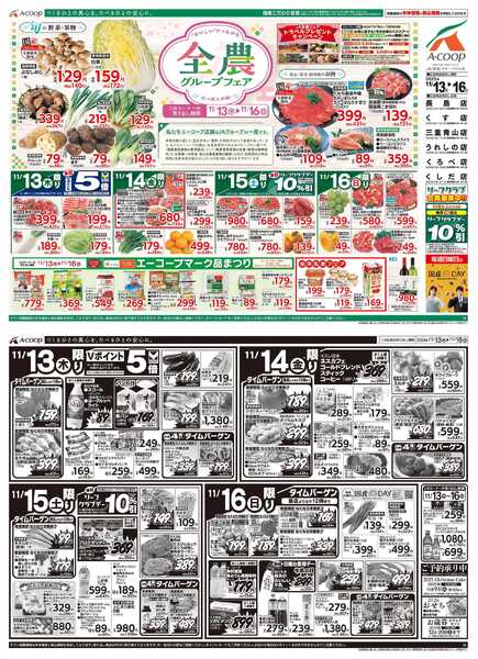 JA全農Aコープ 近畿・東海エリア 全農グループフェア企画-1