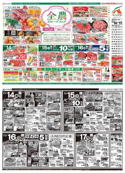 JA全農Aコープ 近畿・東海エリア 全農グループフェア企画new-1