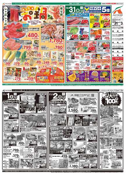 JA全農Aコープ 近畿・東海エリア あったかお鍋&大均一祭企画-1