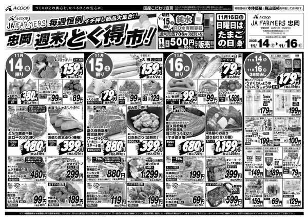 JA全農Aコープ 近畿・東海エリア 週末とく得市！企画-1