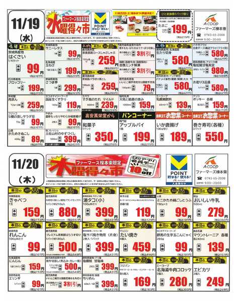 JA全農Aコープ 近畿・東海エリア 水曜・木曜得の市企画new-1