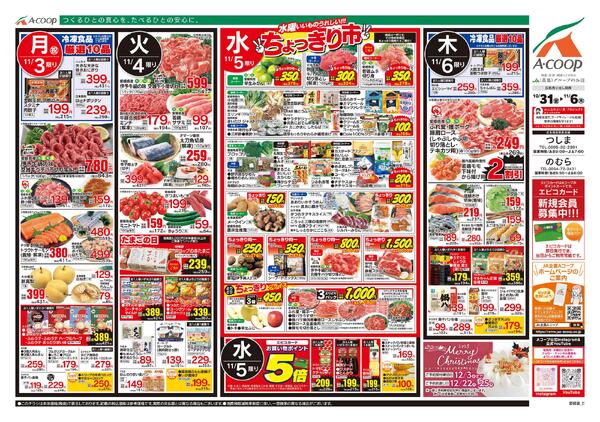 10月31日～11月06日-2