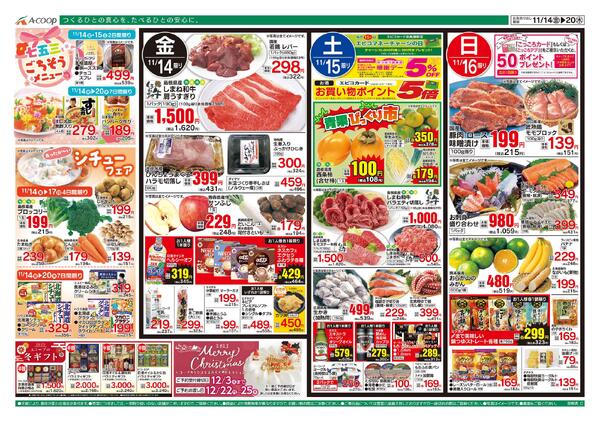 11月14日～11月20日-1