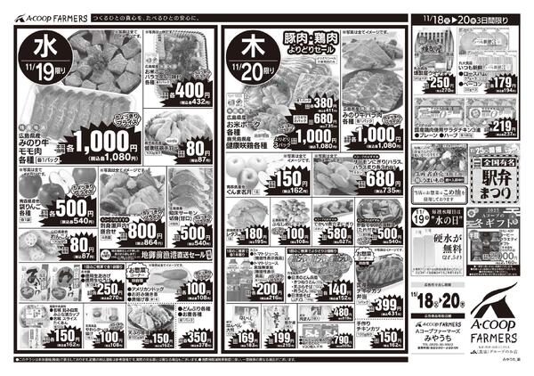 11月18日～11月20日new-2