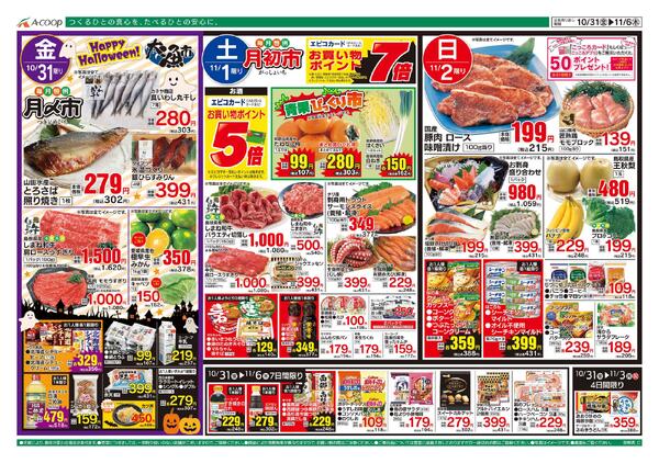 10月31日～11月06日-1