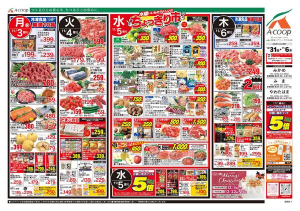 10月31日～11月06日-2