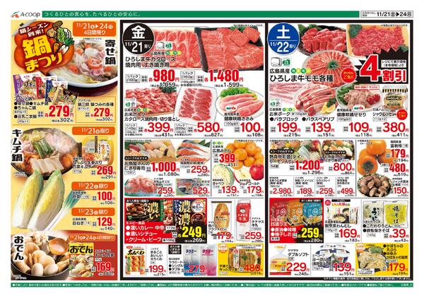 11月21日～11月24日new-1