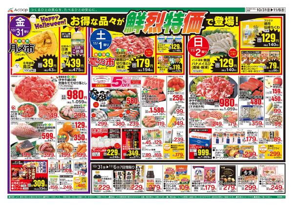 10月31日～11月06日-1