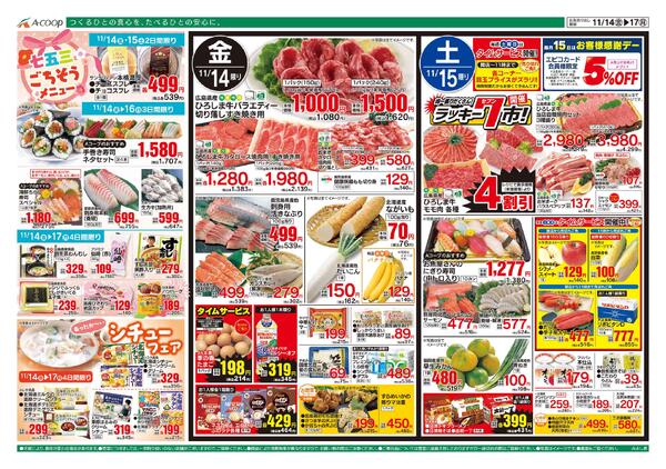 11月14日～11月17日new-1