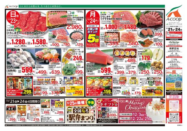 11月21日～11月24日new-2