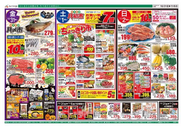 10月31日～11月06日-1