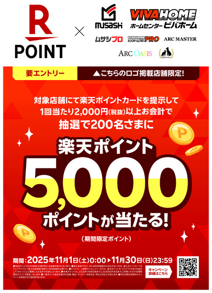 スーパービバホーム 楽天１１月CPnew-1