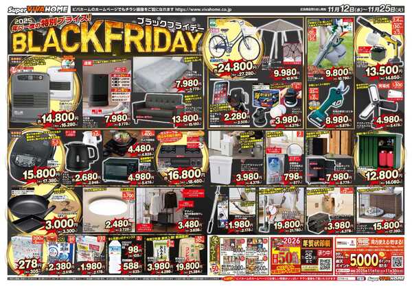 スーパービバホームnew-1