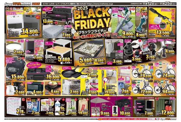 スーパービバホーム-1