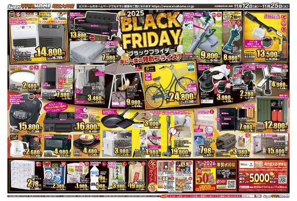 スーパービバホーム-1