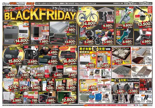 スーパービバホーム-1