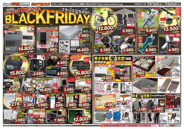 スーパービバホーム-1