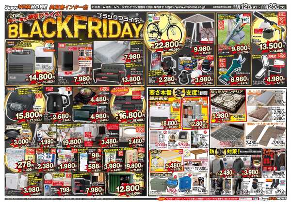 スーパービバホーム-1