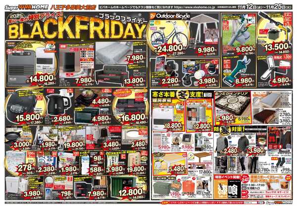 スーパービバホーム-1