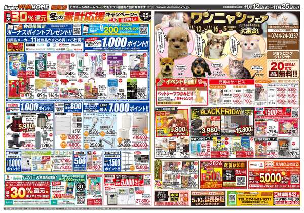 スーパービバホーム-2