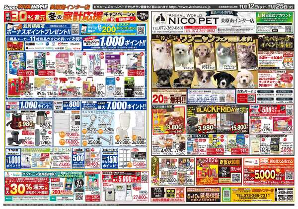 スーパービバホーム-2