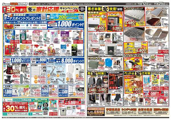 スーパービバホーム-2