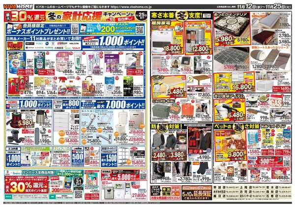 ビバホームnew-2