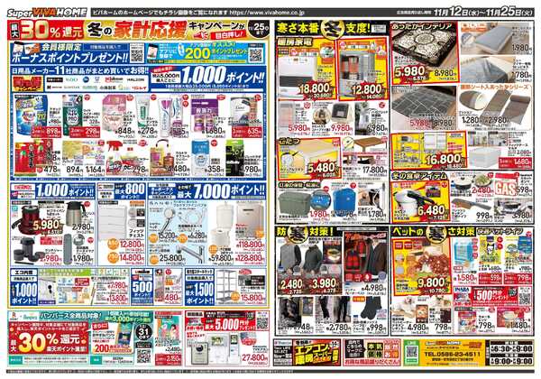 スーパービバホーム-2