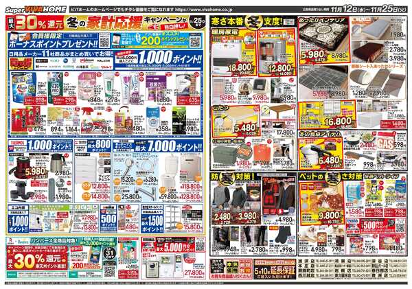 スーパービバホームnew-2