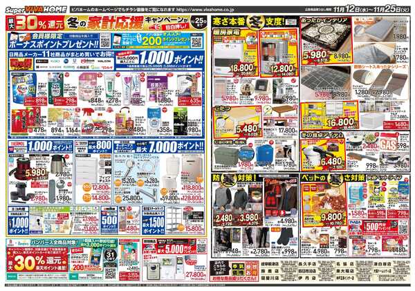 スーパービバホーム-2