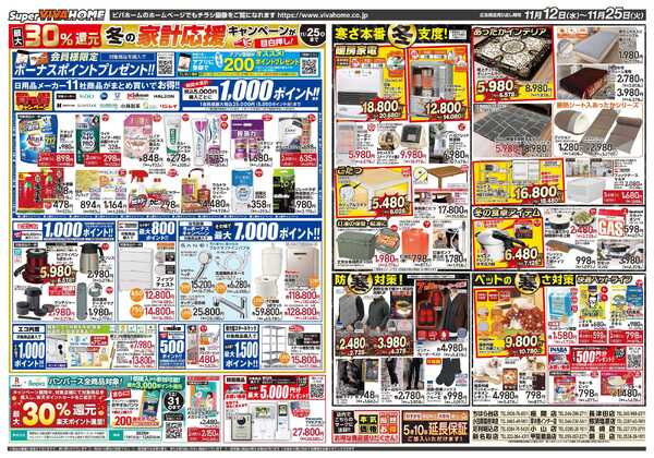 スーパービバホーム-2