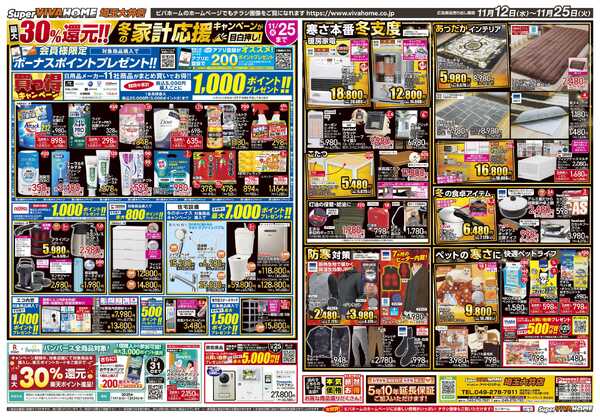 スーパービバホーム-2