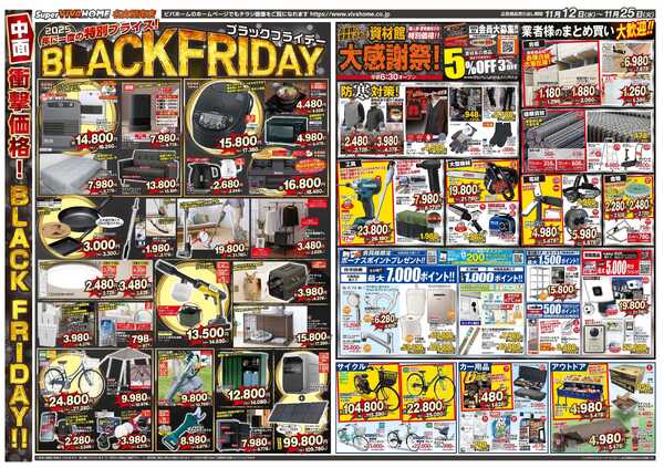 スーパービバホーム-2