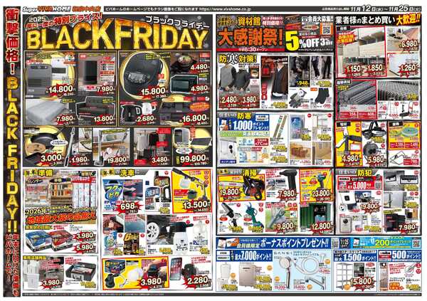 スーパービバホーム-2