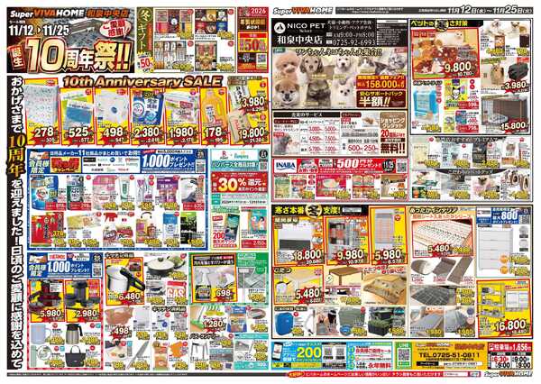 スーパービバホーム-1