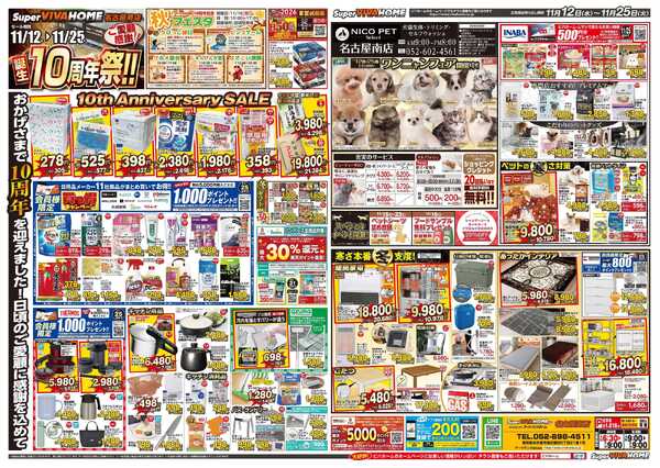 スーパービバホーム-1